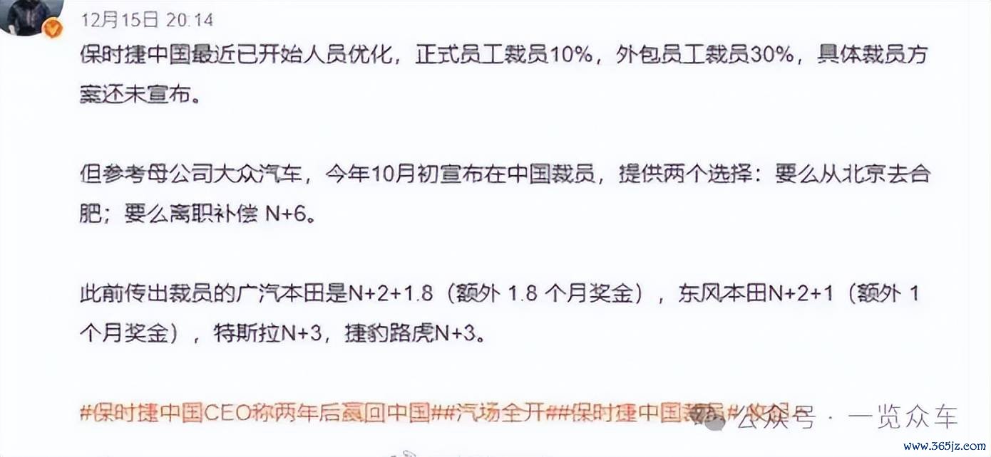保时捷中国裁人抵偿N+6，计较2026年从头赢回市集
