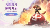 LOL无尽乱斗回来!登录游戏即可领取免费皮肤宝箱!
