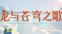 挥翼天穹 俯瞰云表 解压调治新游现已上线