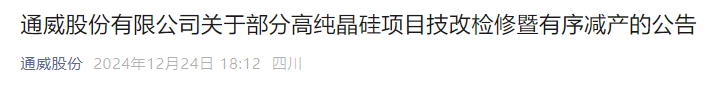 图片起首：通威股份官微